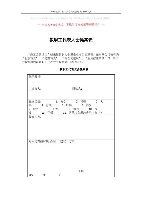 教职工代表大会提案表 (3页)