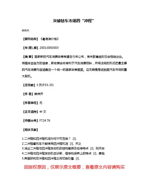 突破轿车市场四“冲程”