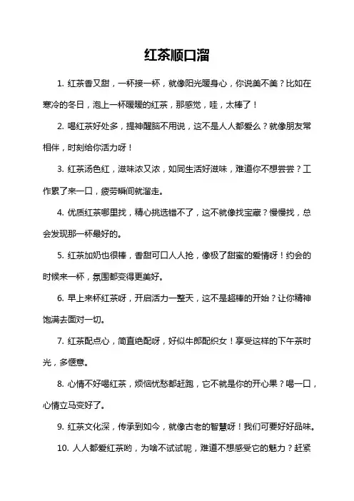 红茶顺口溜