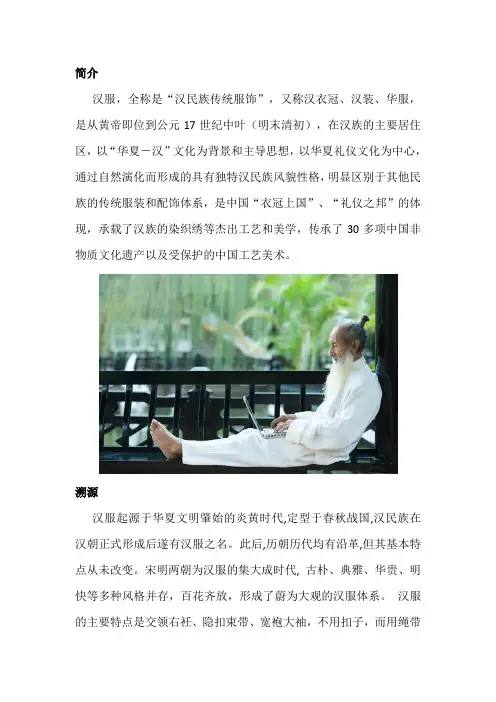 汉服由来及简介