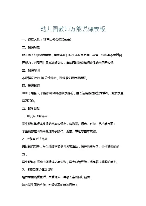 幼儿园教师万能说课模板