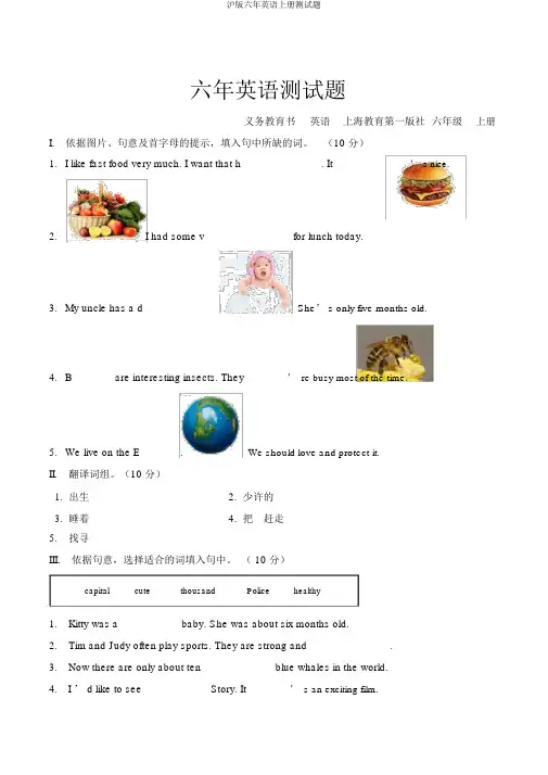 沪版六年英语上册测试题