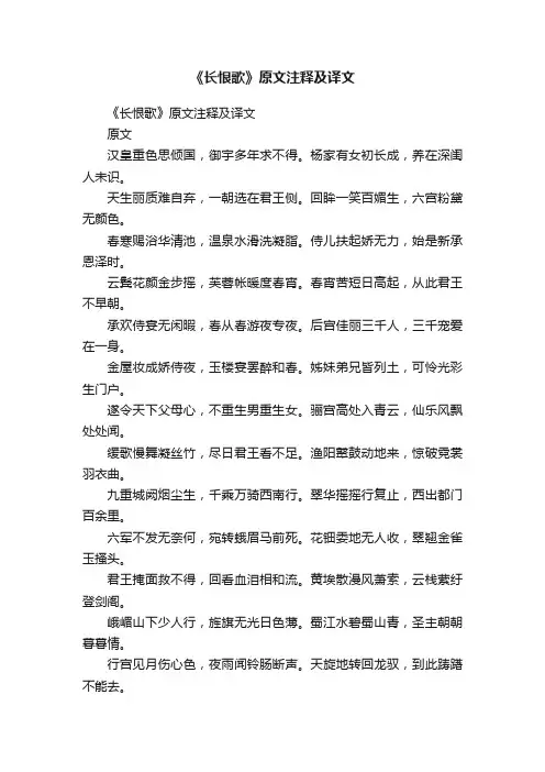 《长恨歌》原文注释及译文