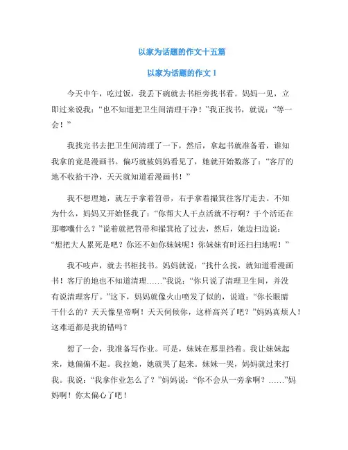 以家为话题的作文十五篇