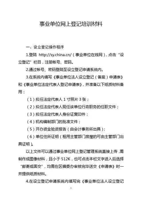 事业单位网上登记培训材料