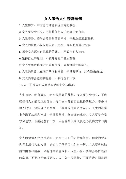 女人感悟人生精辟短句