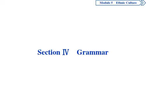 2019-2020学年外研版英语选修7新素养同步 Section Ⅳ Grammar