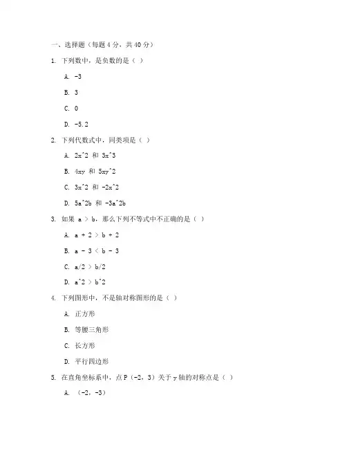谯城初一下册期末数学试卷