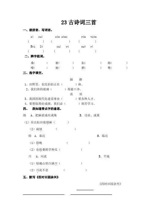 四年级下册语文一课一练-23 古诗词三首∣人教新课标