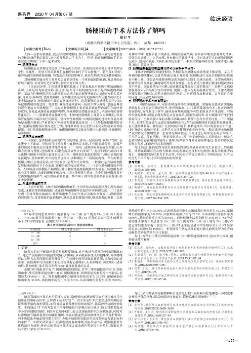 肠梗阻的手术方法你了解吗