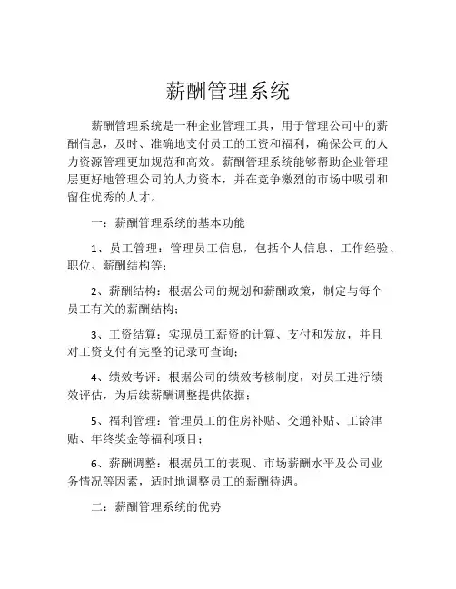 薪酬管理系统