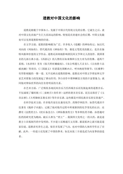 道教对中国文化的影响