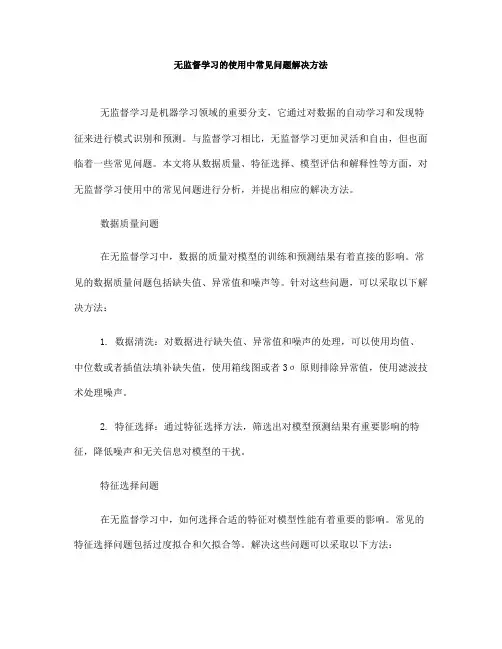 无监督学习的使用中常见问题解决方法(六)