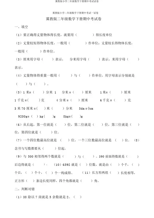 冀教版小学二年级数学下册期中考试试卷