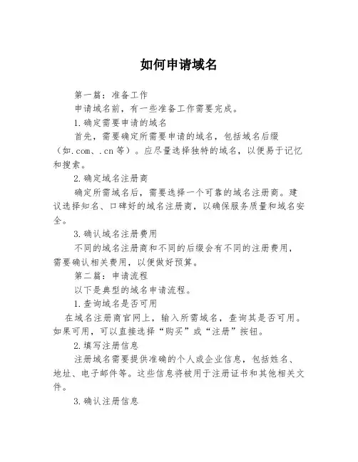 如何申请域名