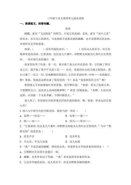 [最新版]三年级下册语文试题第四单元同步阅读(含答案)人教部编版