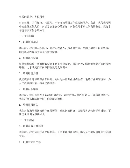 培训中心年度总结范文