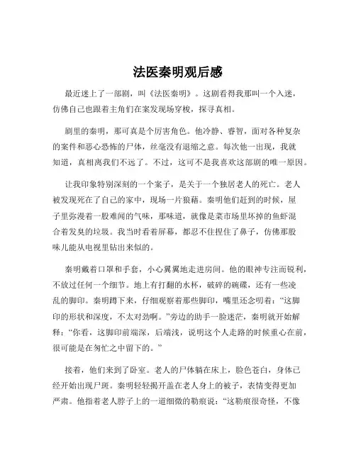 法医秦明观后感