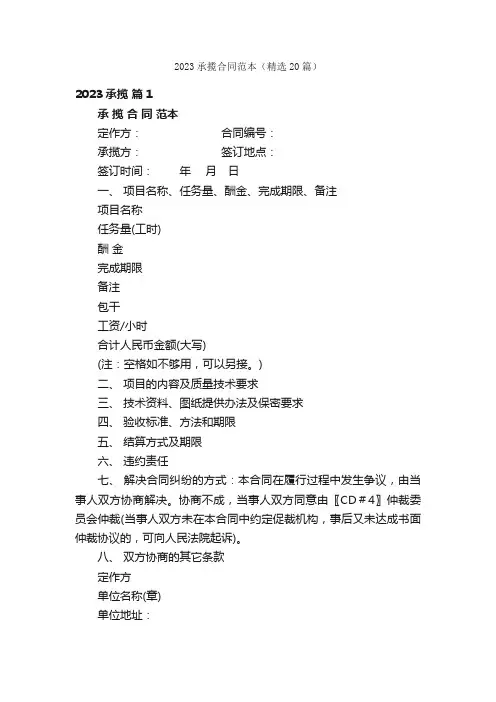 2023承揽合同范本（精选20篇）