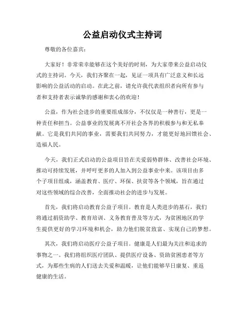 公益启动仪式主持词