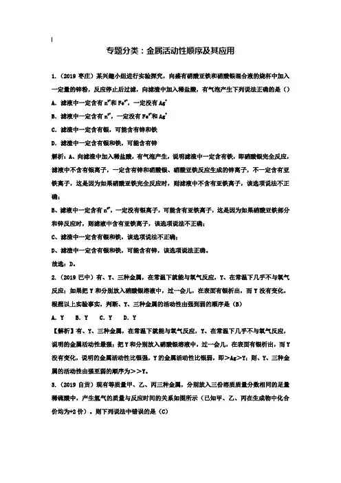 【附20套名校中考真题】2019年中考化学真题分类汇编金属活动性顺序及其应用含解析20192019369化学备课大师