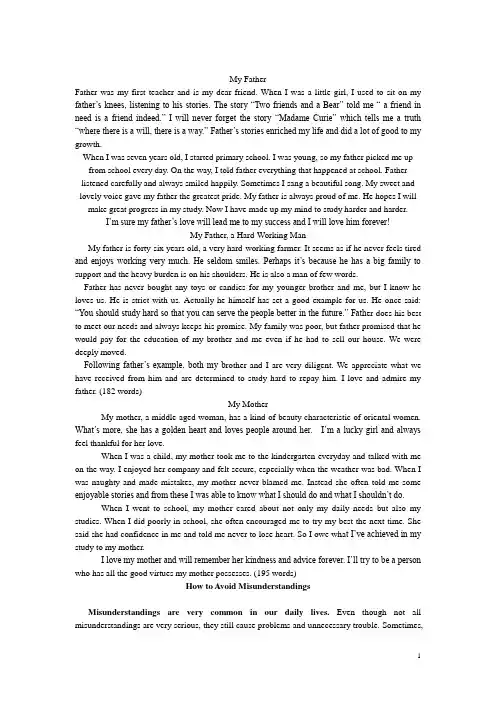大学英语2课后写作参考答案