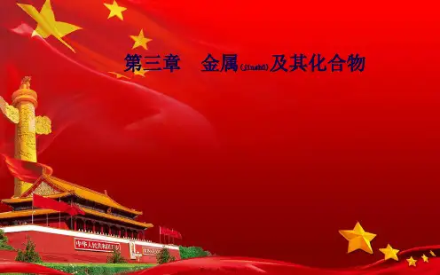 高中化学第三章第二节第3课时铁的重要化合物课件必修1高中必修1化学课件