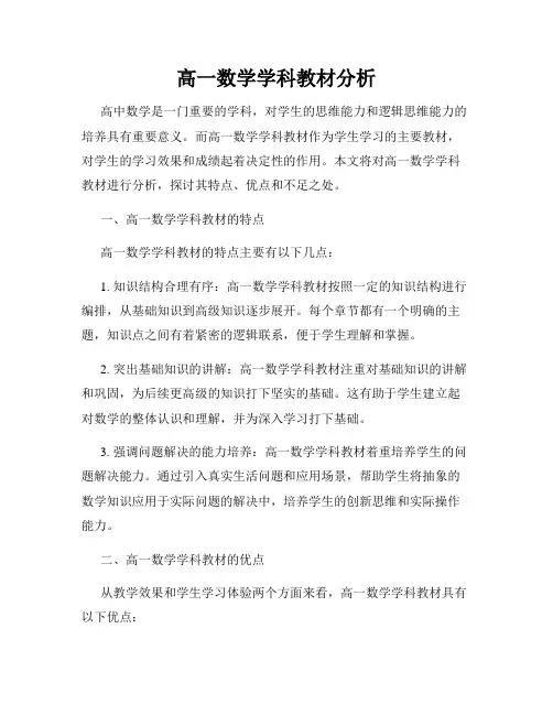 高一数学学科教材分析
