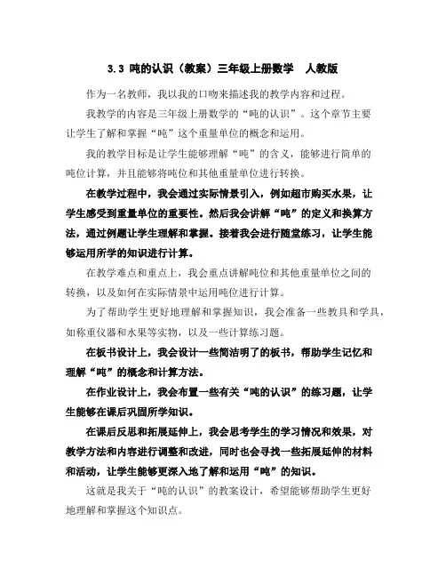 3.3吨的认识(教案)三年级上册数学人教版