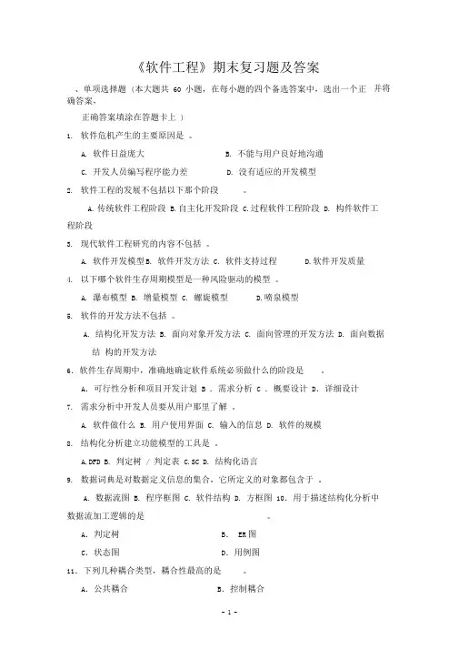中国石油大学《软件工程》复习题及答案