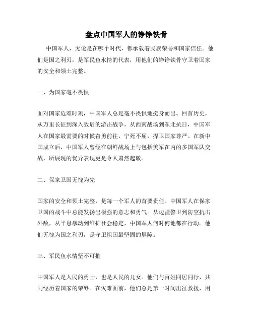 盘点中国军人的铮铮铁骨
