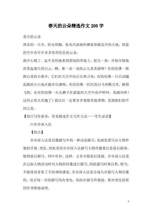 春天的云朵精选作文200字
