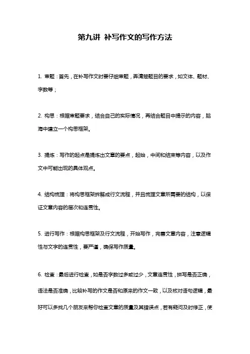 第九讲 补写作文的写作方法