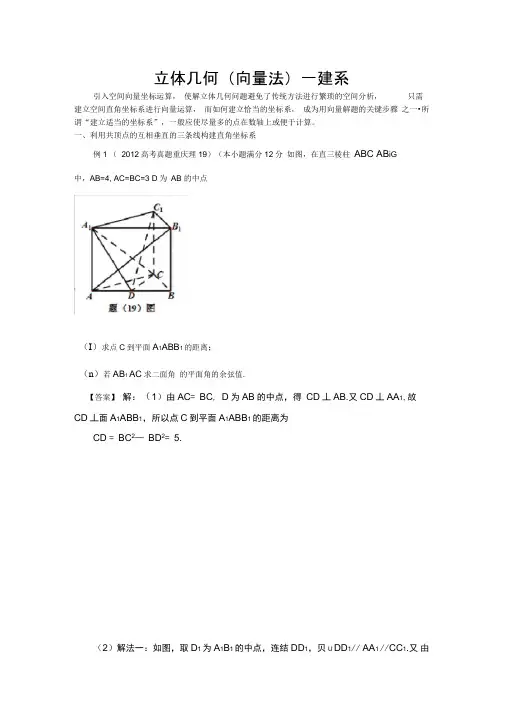 立体几何—建系讲义