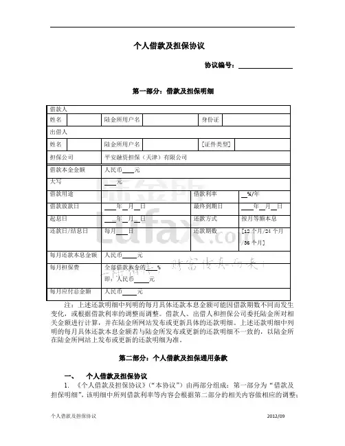 个人借款及担保协议