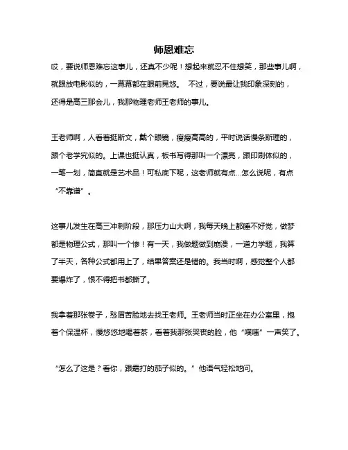 作文《师恩难忘》