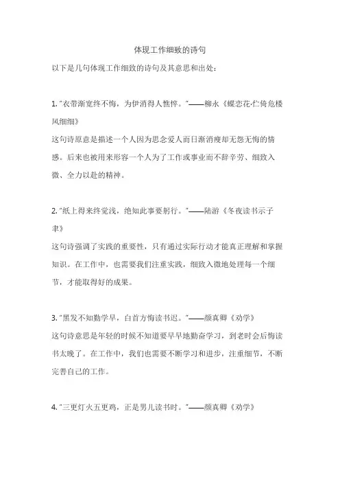 体现工作细致的诗句