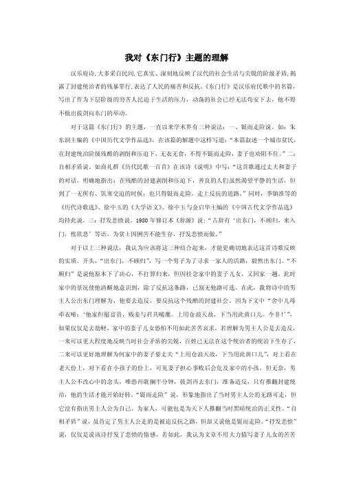 我对《东门行》主题的理解