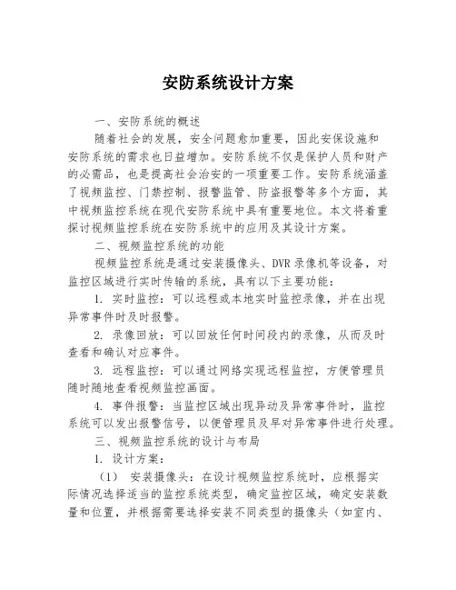 安防系统设计方案