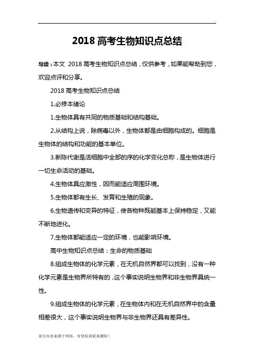 高考生物知识点总结