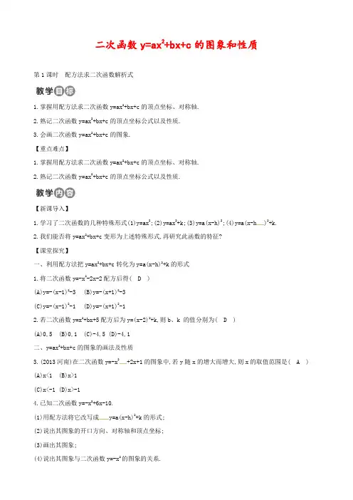 人教版九年级数学上册22.1.4 二次函数y=ax2+bx+c的图象和性质公开课优质教案 