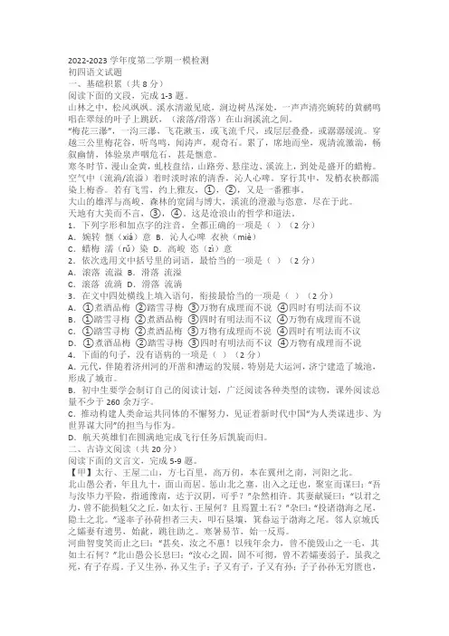 2023年山东省济宁市任城区中考一模语文试题(含答案)