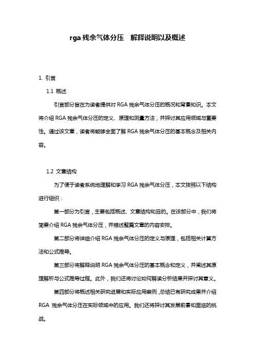 rga残余气体分压__解释说明以及概述