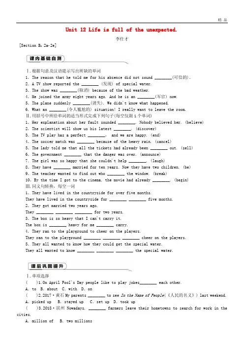 2020九年级英语全册 Unit 12 Life is full of the unexpected课时练(4)(新版)人教新目标版