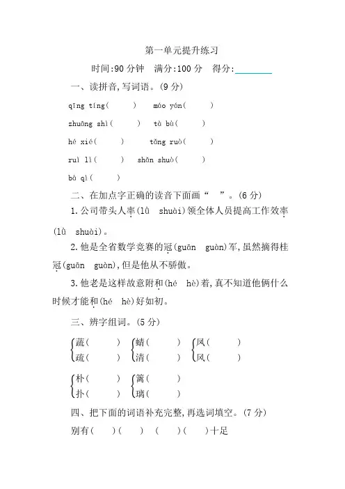 部编版四年级语文下册全册提升练习及答案