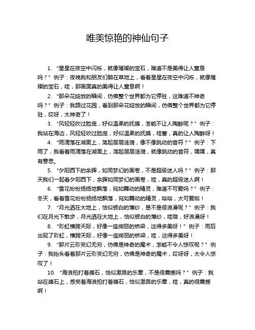 唯美惊艳的神仙句子