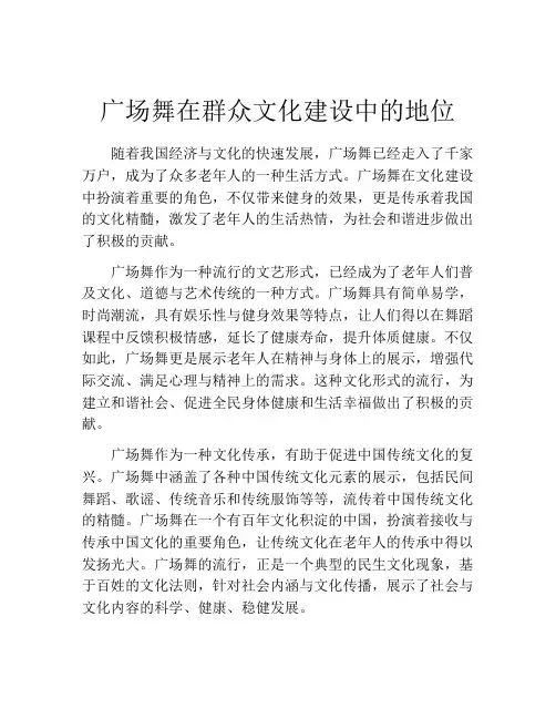 广场舞在群众文化建设中的地位