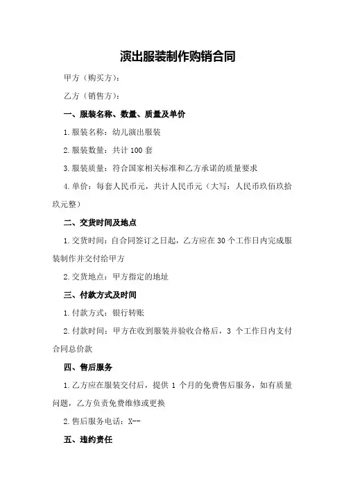 演出服装制作购销合同