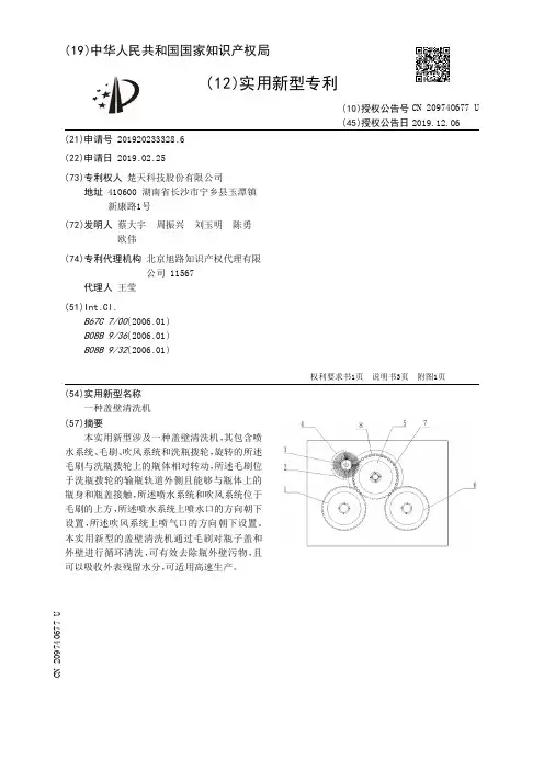 【CN209740677U】一种盖壁清洗机【专利】