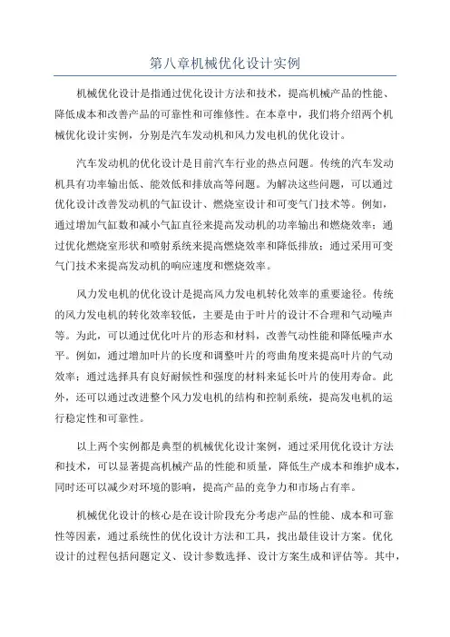 第八章机械优化设计实例